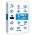 老梁趣谈十二生肖-小麦知识