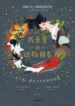 我亲爱的动物朋友-小麦知识