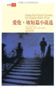 爱伦·坡短篇小说选-小麦知识