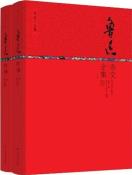 :鲁迅杂文全集 (套装共2册)-小麦知识