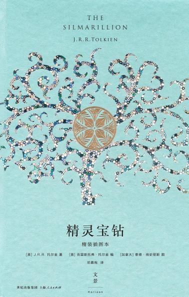 精灵宝钻（精装插图本）-小麦知识
