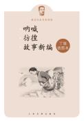 呐喊 彷徨 故事新编-小麦知识