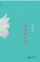 美丽的权利-小麦知识