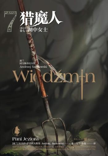 猎魔人（卷七）-小麦知识