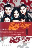 武林宝典-小麦知识