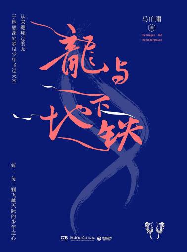 龙与地下铁-小麦知识