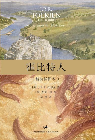霍比特人：精装插图本-小麦知识