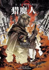 猎魔人4：轻蔑时代-小麦知识