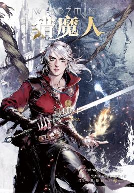 猎魔人7：湖中女士-小麦知识
