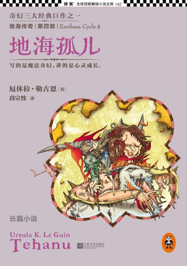 地海传奇4：地海孤儿-小麦知识