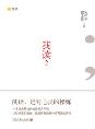 我读2-小麦知识
