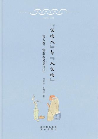 “文物人”与“人文物”-小麦知识
