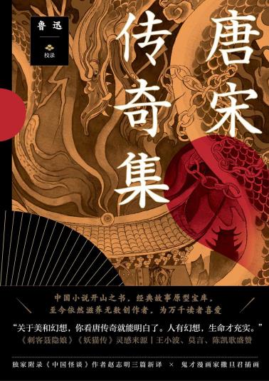 唐宋传奇集-小麦知识