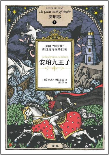 安珀志1：安珀九王子-小麦知识