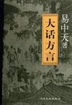 大话方言-小麦知识