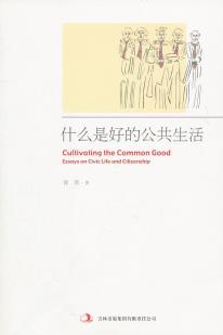 什么是好的公共生活-小麦知识