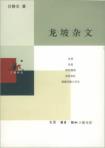 龙坡杂文-小麦知识