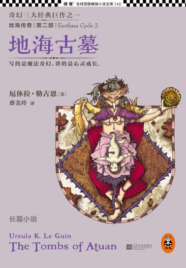 地海传奇2：地海古墓-小麦知识