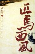 匹马西风-小麦知识
