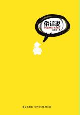 俗话说-小麦知识