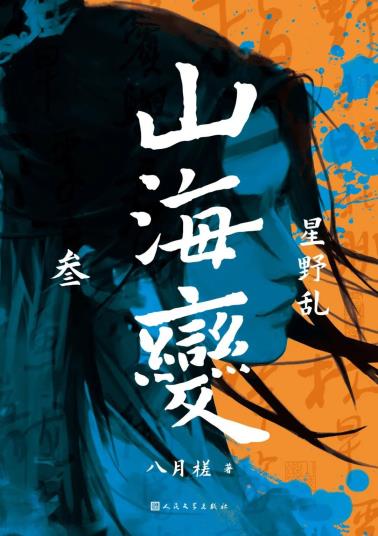 山海变 3-小麦知识