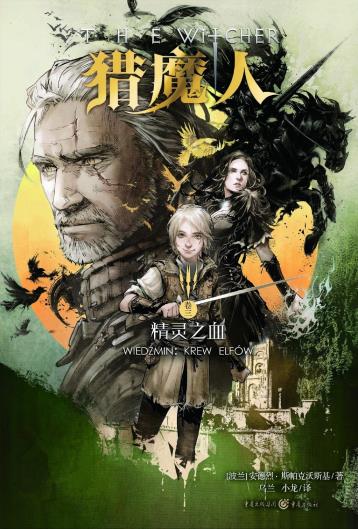 猎魔人3：精灵之血-小麦知识