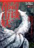都市妖奇谈 卷一-小麦知识