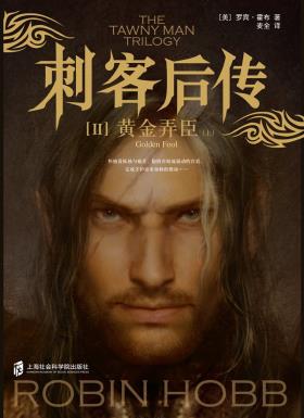 刺客后传Ⅱ黄金弄臣-小麦知识