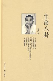 生命八卦-小麦知识