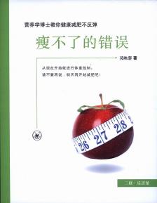 瘦不了的错误-小麦知识