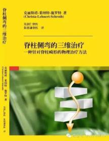 脊柱侧弯的三维治疗-小麦知识
