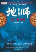 地师（1、2、3、4）-小麦知识