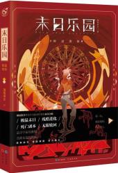 末日乐园1·极温地狱-小麦知识