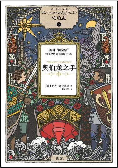 安珀志4：奥伯龙之手-小麦知识