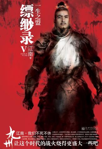 九州·缥缈录V·一生之盟-小麦知识
