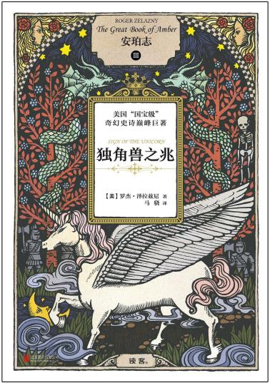 安珀志3：独角兽之兆-小麦知识