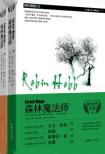 森林魔法师（全二册）-小麦知识