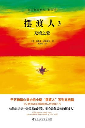 摆渡人3：无境之爱-小麦知识