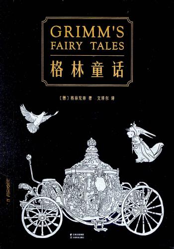 格林童话（上下）-小麦知识