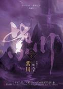 紫川5一统天下-小麦知识