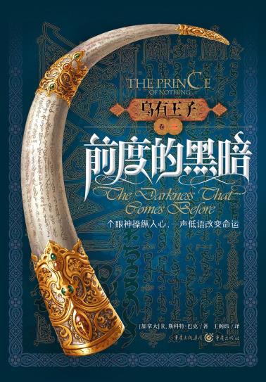乌有王子1·前度的黑暗-小麦知识