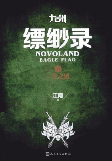 九州·缥缈录Ⅴ-小麦知识