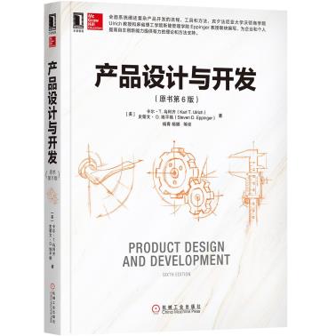 产品设计与开发（原书第6版）-小麦知识