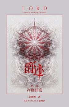 爵迹：冷血狂宴-小麦知识