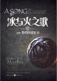 冰与火之歌·卷四·群鸦的盛宴（上）-小麦知识