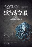 冰与火之歌·卷四·群鸦的盛宴（下）-小麦知识