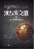 冰与火之歌·卷四·群鸦的盛宴（中）-小麦知识