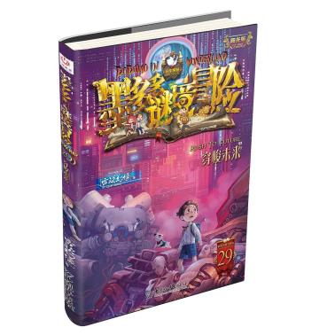 墨多多谜境冒险·阳光版29.穿梭未来-小麦知识