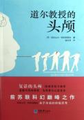 道尔教授的头颅-小麦知识
