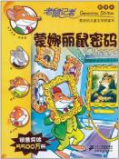蒙娜丽鼠密码-小麦知识